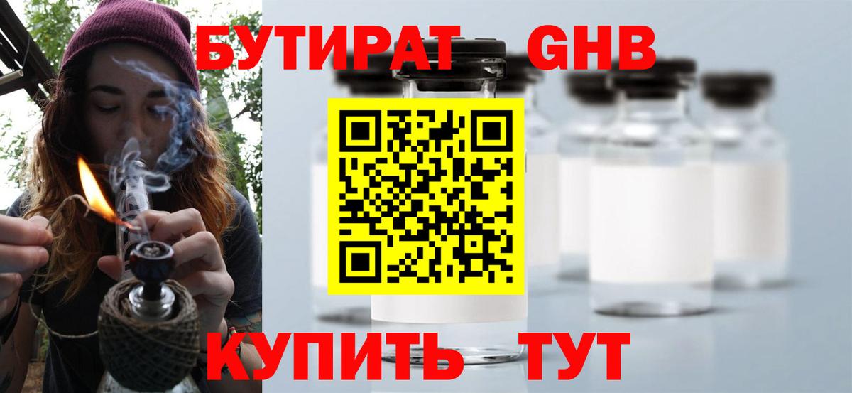 Ногинск  БУТИРАТ бутик  Вход с VPN 