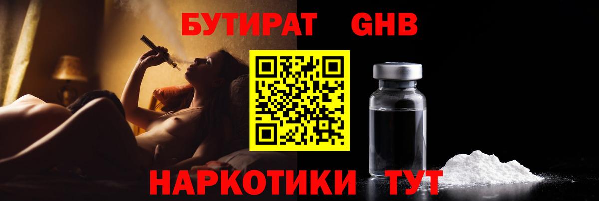 БУТИРАТ вода Ногинск