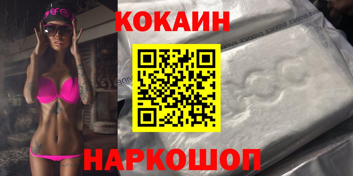 COCAIN  КОКАИН 97%  где купить наркоту  Ногинск  КОКАИН Fish Scale  Вход с VPN 