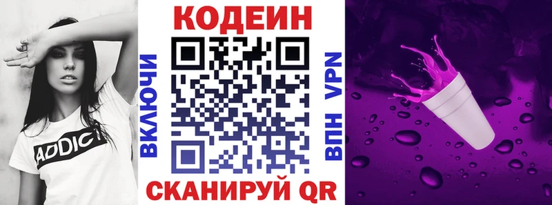 Кодеин Purple Drank  купить  сайты  Ногинск 