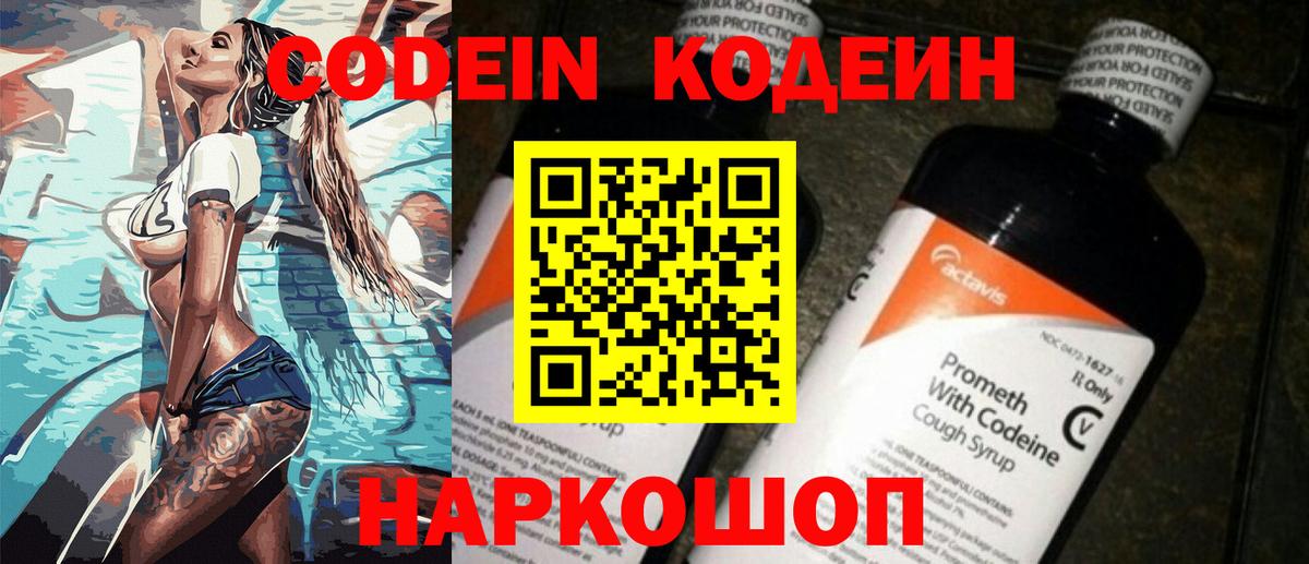 Кодеин напиток Lean (лин) Ногинск