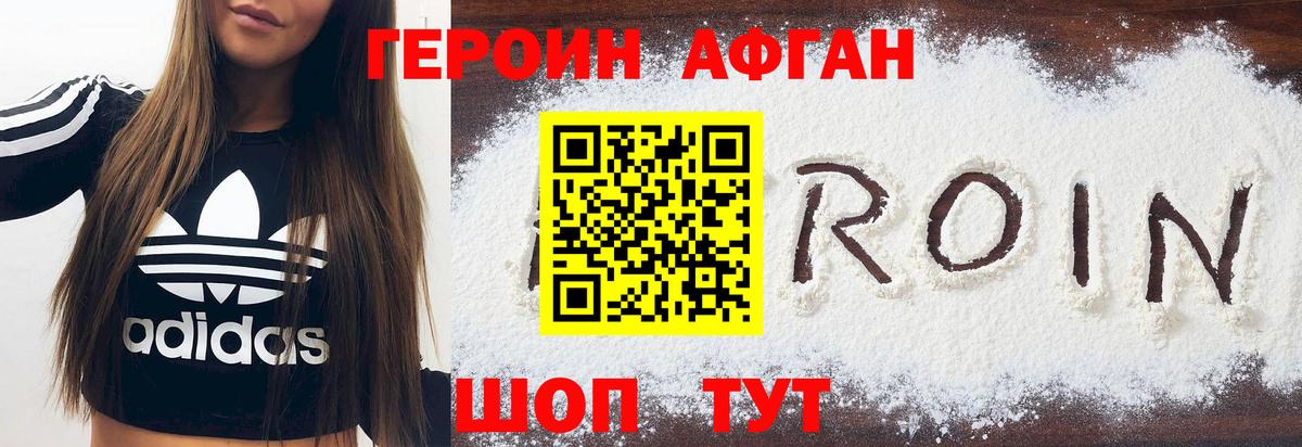 ГЕРОИН герыч Ногинск