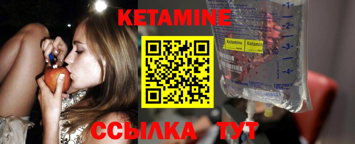 Кетамин VHQ Ногинск