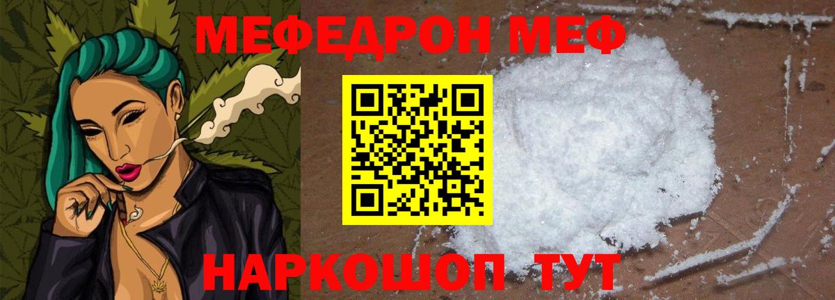 Меф мяу мяу кристаллы Ногинск
